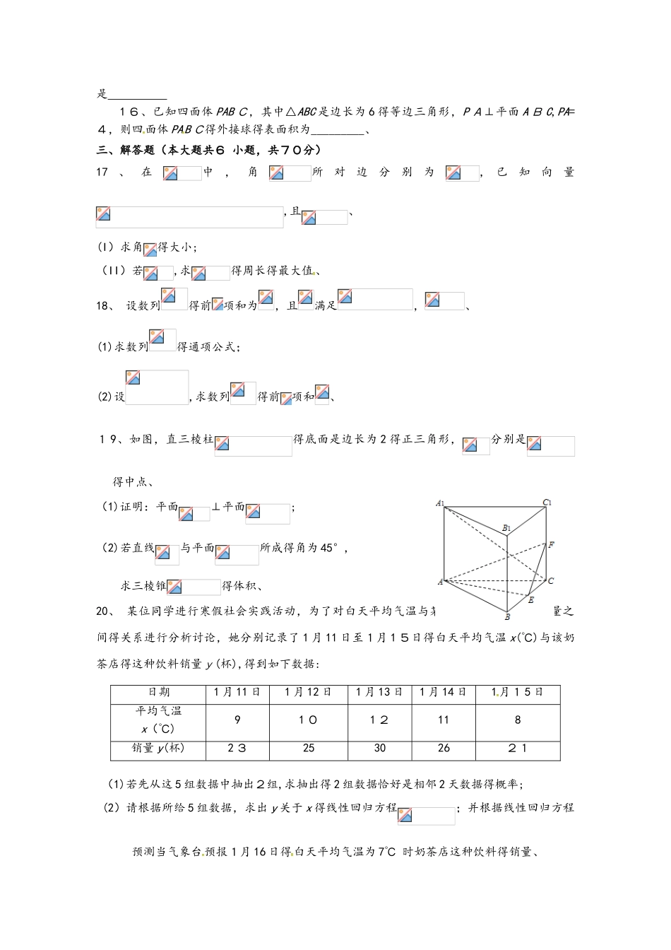 广东省蕉岭县蕉岭中学高二数学上学期第二次质量检测试题 理_第3页