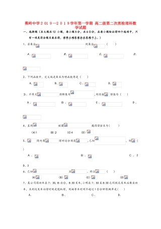 广东省蕉岭县蕉岭中学高二数学上学期第二次质量检测试题 理