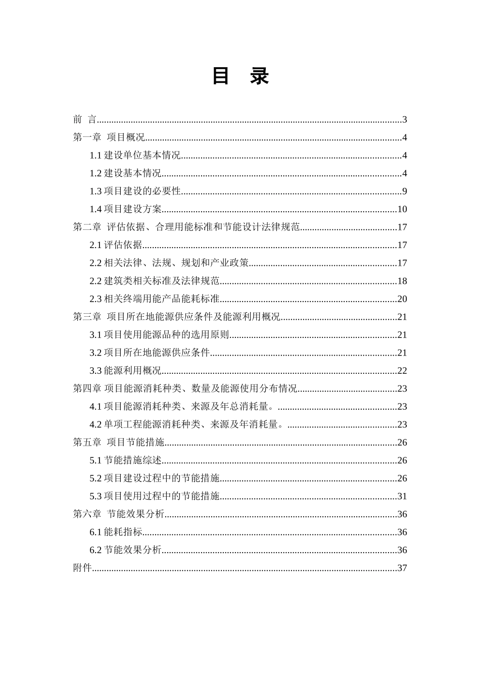 广东省污水处理厂二期工程节能评估报告_第3页