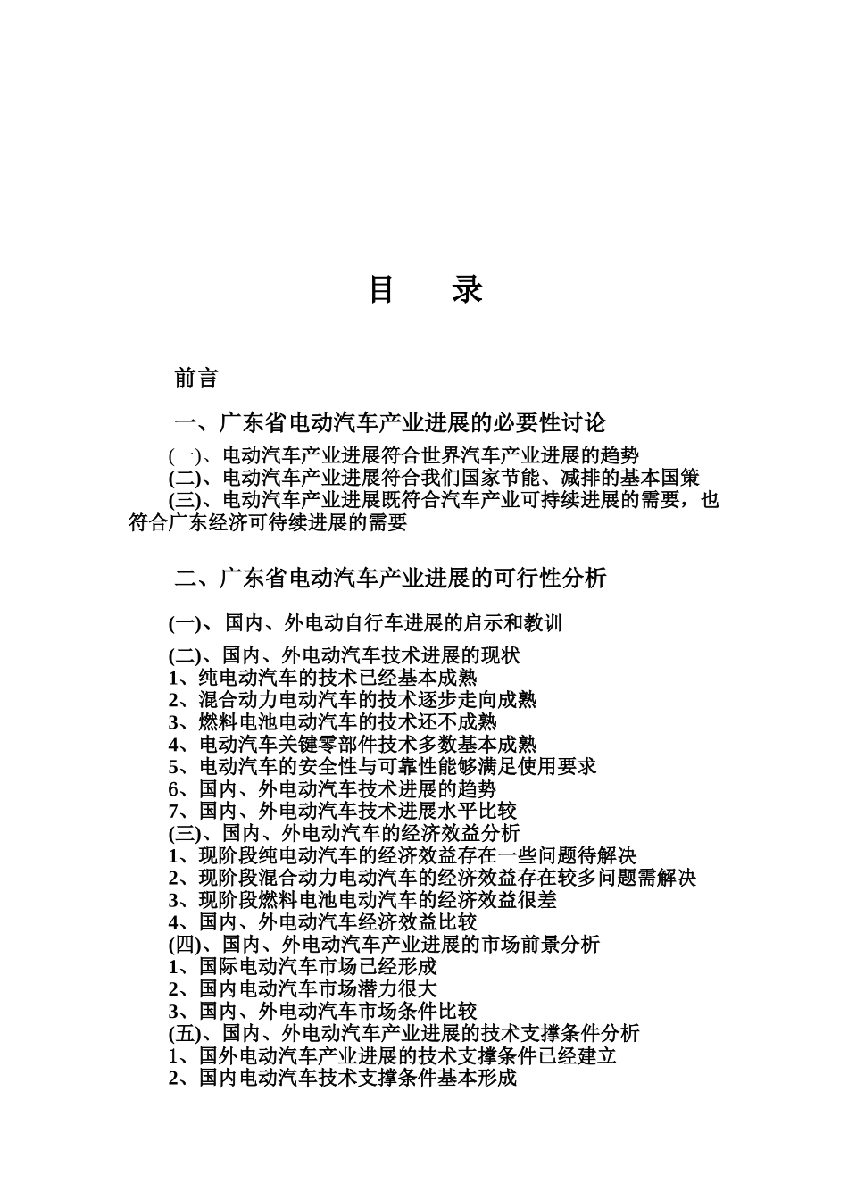 广东省电动汽车产业发展研究报告本科论文_第3页