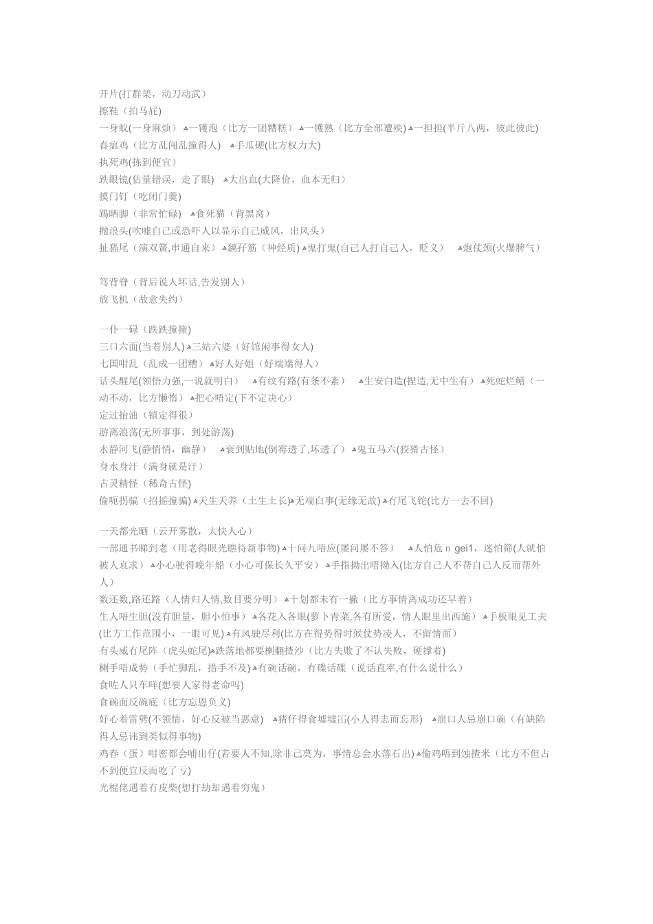 广东话方言俗语顺口溜 粤语_第1页