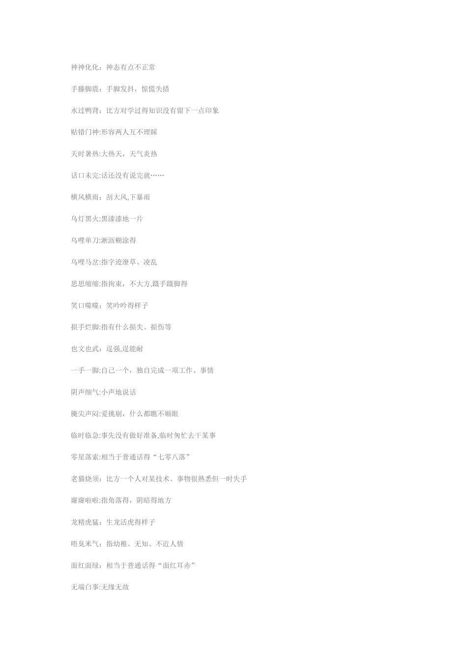 广东话方言俗语顺口溜 粤语_第3页