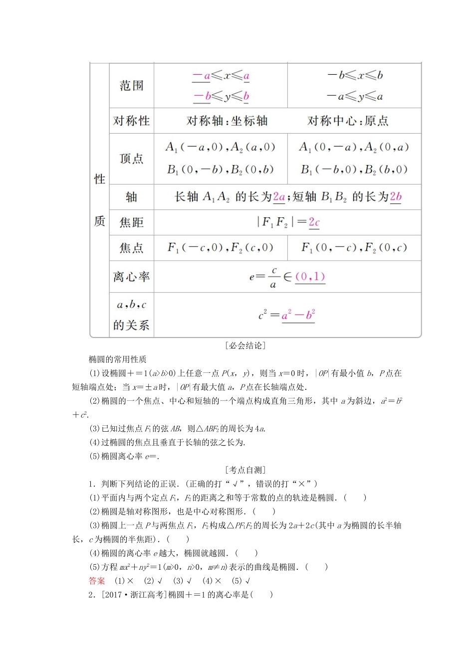 （全国版）高考数学一轮复习 第8章 平面解析几何 第5讲 椭圆学案-人教版高三全册数学学案_第2页