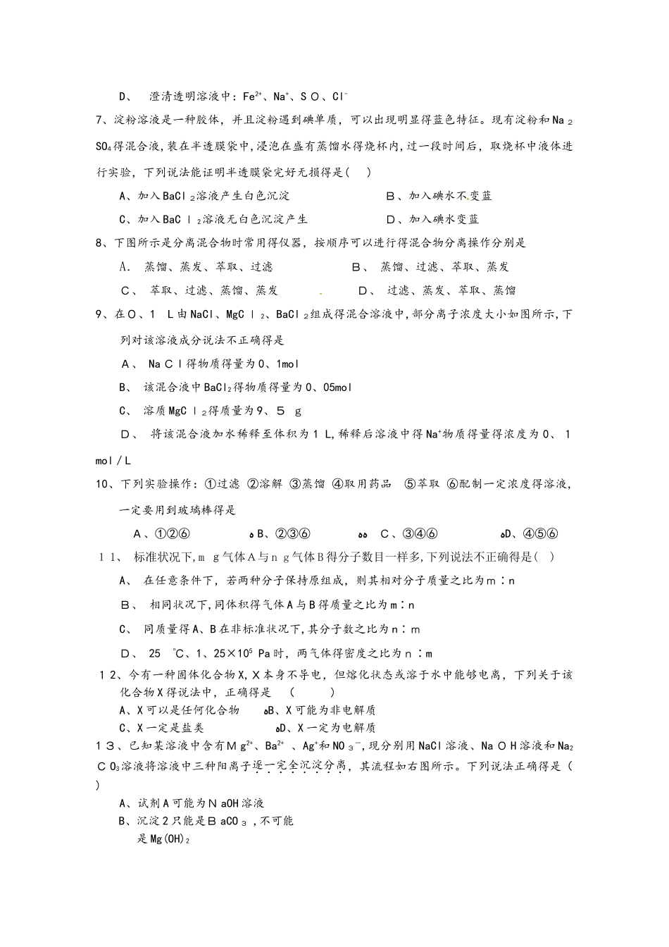 广东省蕉岭县蕉岭中学高一化学上学期第二次质量检测试题_第2页