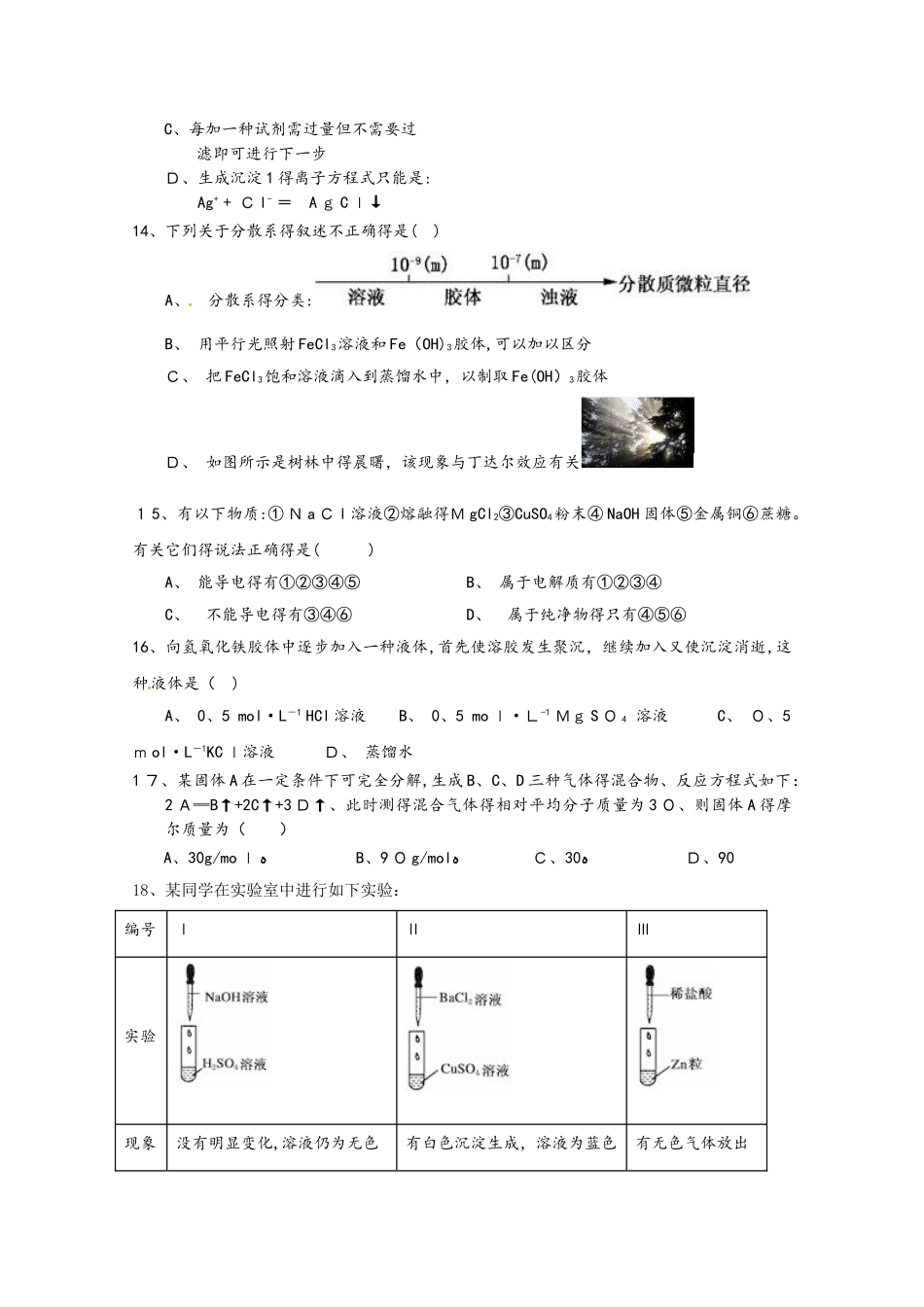 广东省蕉岭县蕉岭中学高一化学上学期第二次质量检测试题_第3页