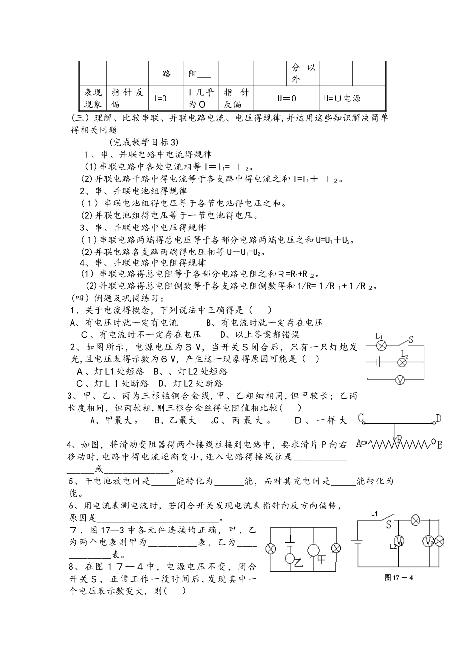 广东省龙峰中学九年级第一学期《电流电压电阻的关系》教学案例_第3页