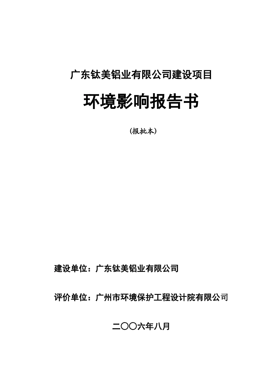 广东钛美铝业有限公司建设项目环境影响评价报告_第2页