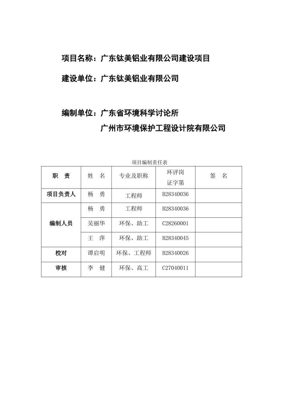 广东钛美铝业有限公司建设项目环境影响评价报告_第3页