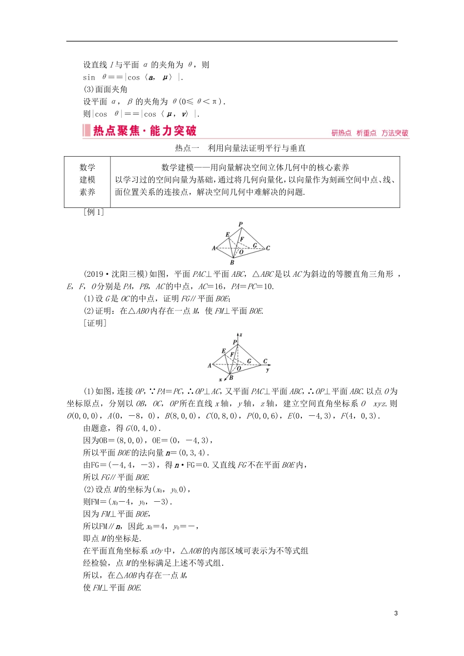 高考数学大二轮复习 层级二 专题四 立体几何 第3讲 立体几何中的向量方法教学案（理）-人教版高三全册数学教学案_第3页