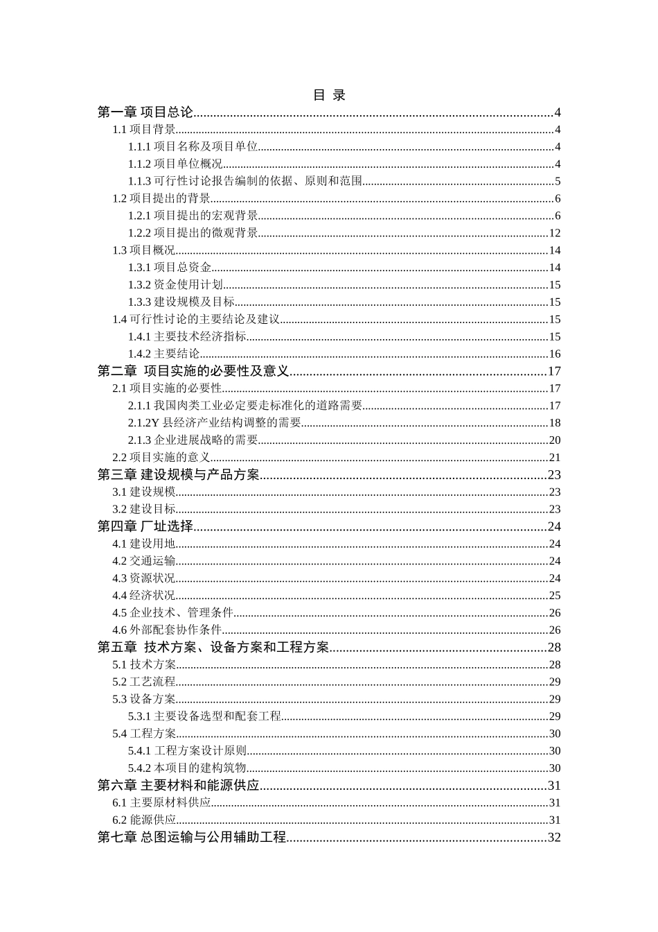 广东肉联厂生猪屠宰生产线综合升级技术改造项目可行性研究报告_第3页