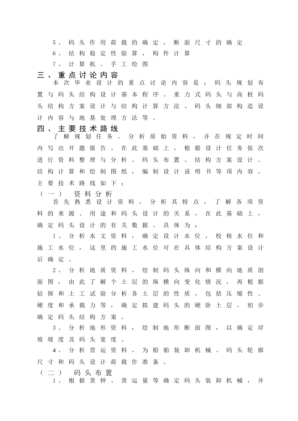 广东鸿业码头b港区总平面规划与集装箱码头结构设计(1000dwt-学士学位论文_第2页