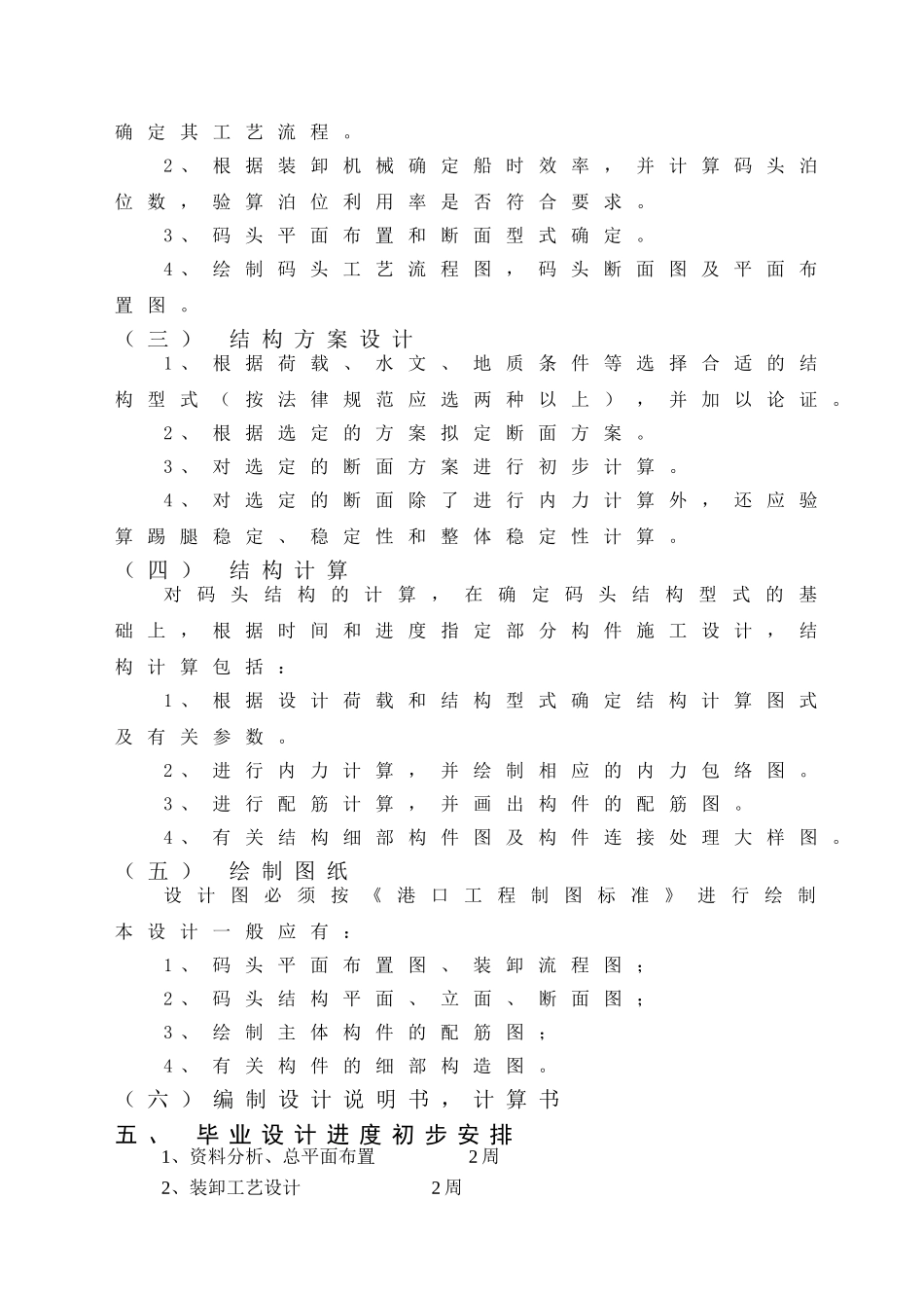 广东鸿业码头b港区总平面规划与集装箱码头结构设计(1000dwt-学士学位论文_第3页
