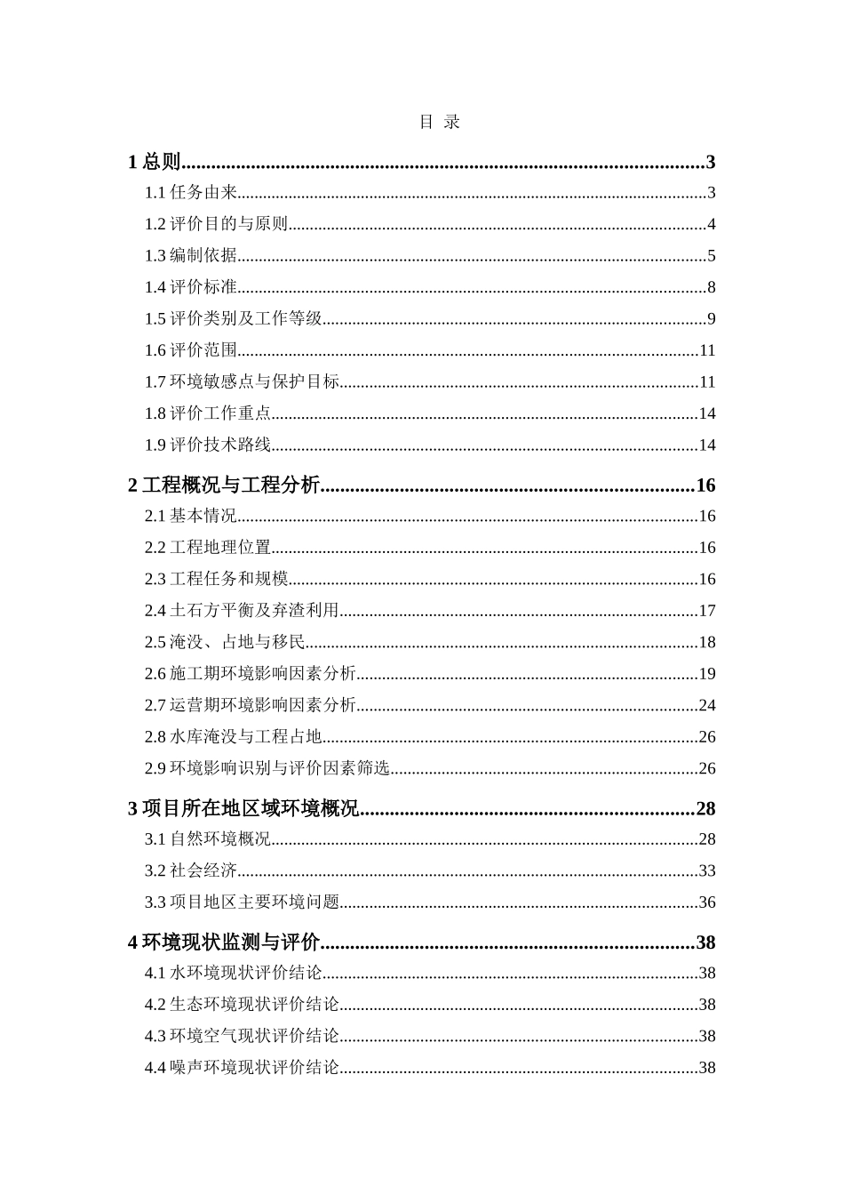 广东连州龙船厂航电枢纽工程环境影响评价报告书简本_第2页