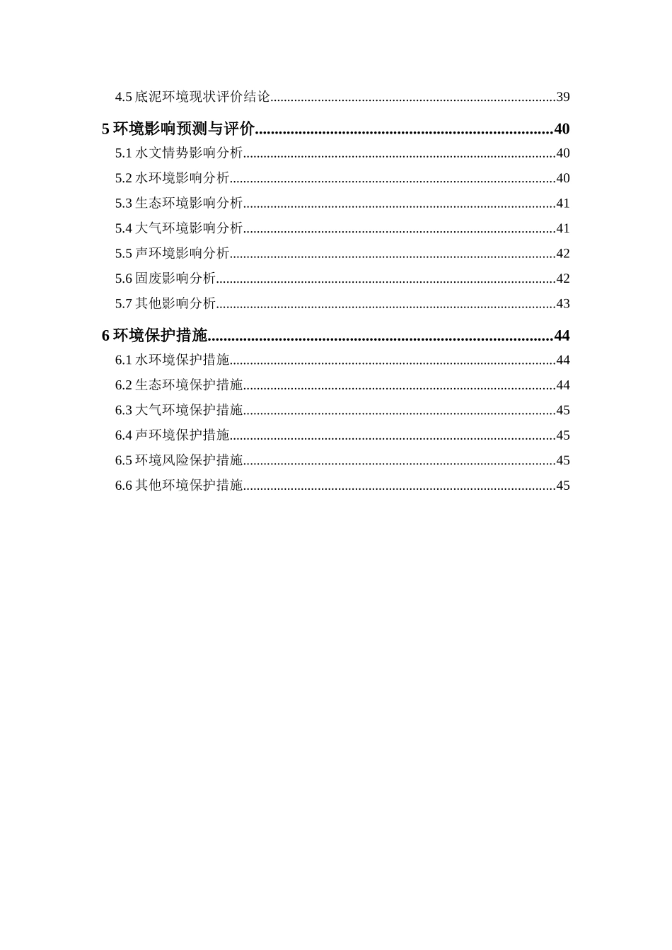 广东连州龙船厂航电枢纽工程环境影响评价报告书简本_第3页