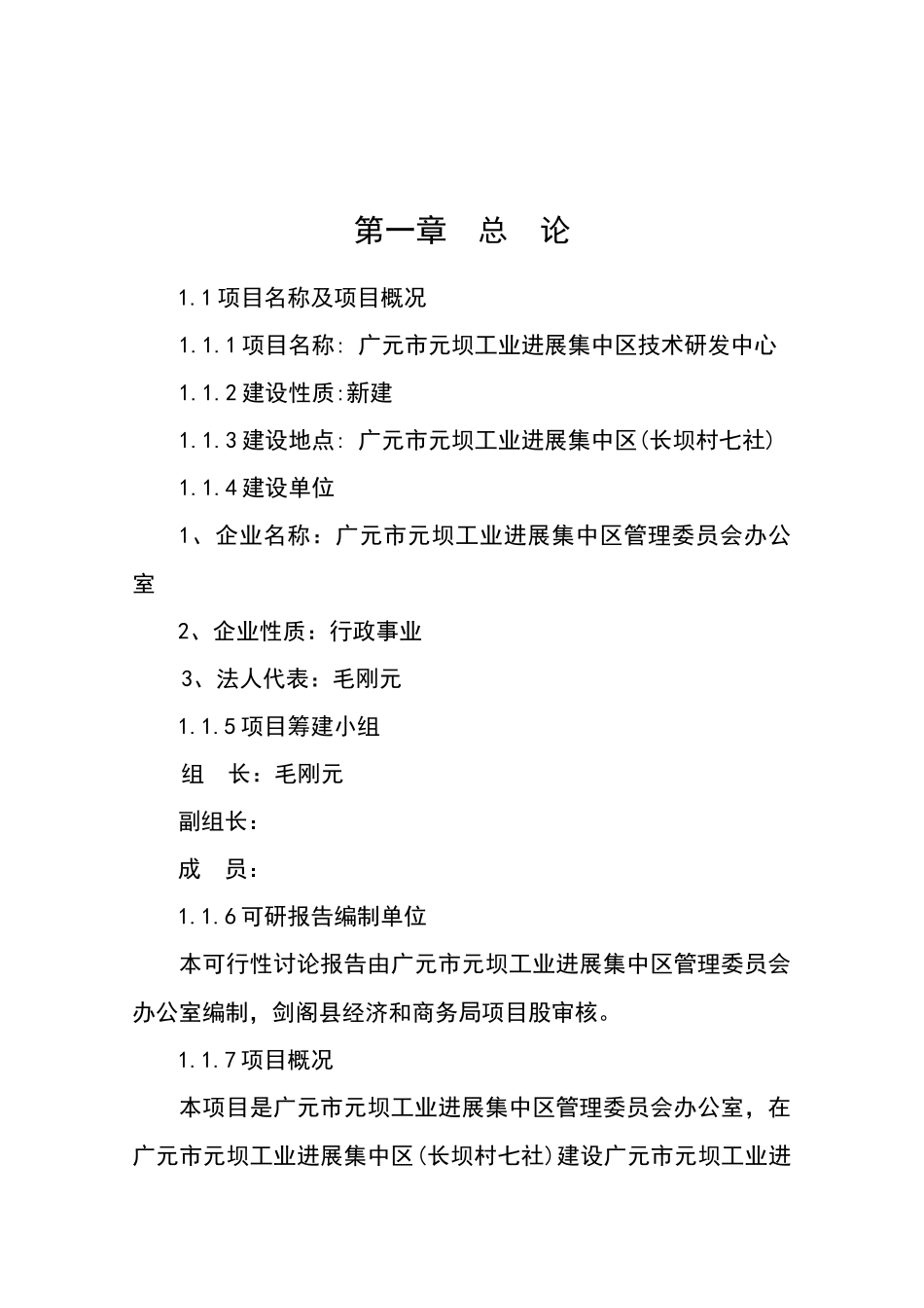 广元市元坝工业发展集中区技术研发中心可行性研究报告_第2页