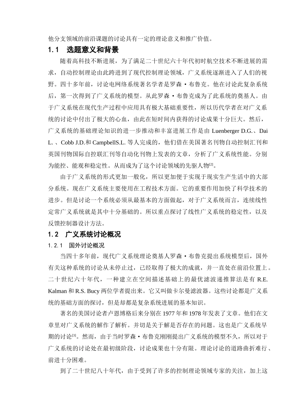 广义系统研究学士学位论文_第2页