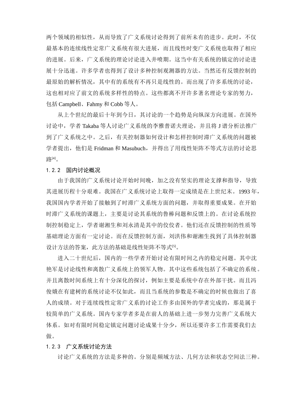 广义系统研究学士学位论文_第3页