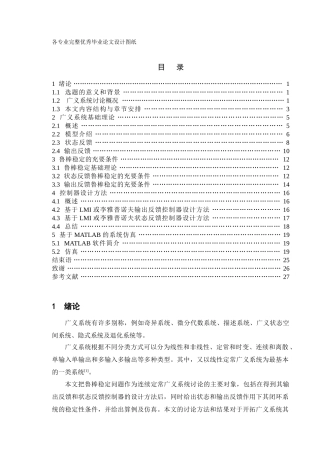 广义系统研究学士学位论文