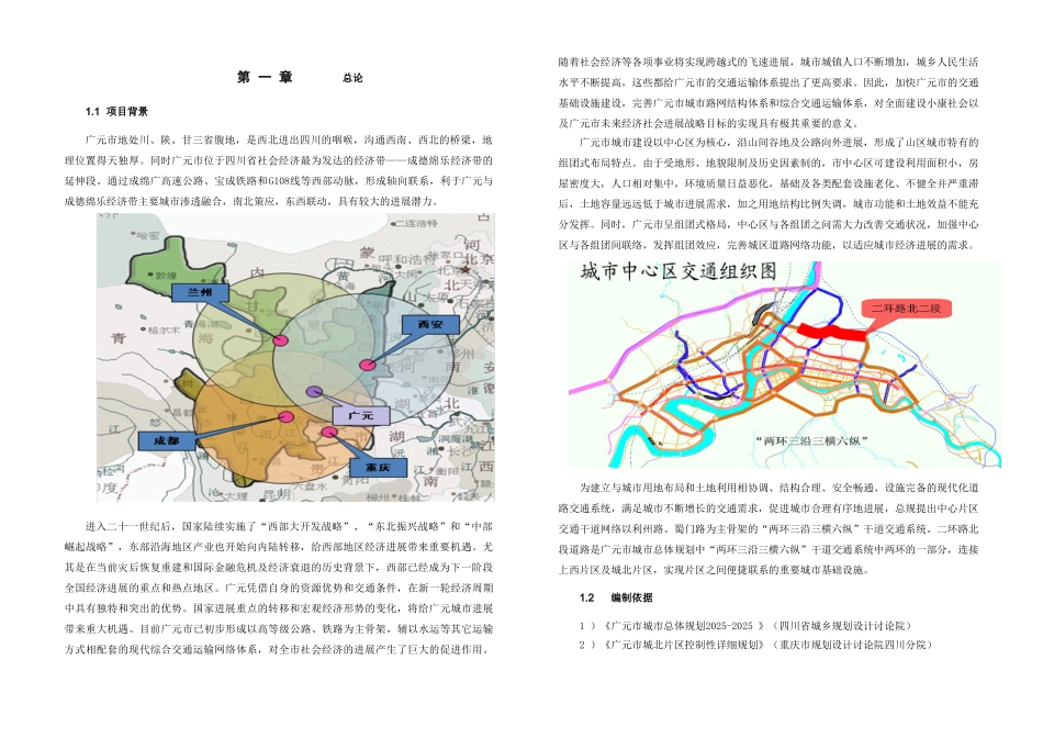 广元市二环路北段道路工程实施方案设计说明_第2页