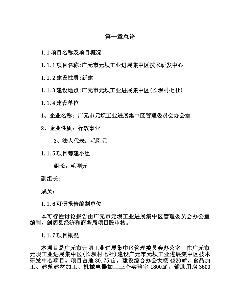 广元市元坝工业发展集中区技术研发中心可行性研究报告正文_第2页