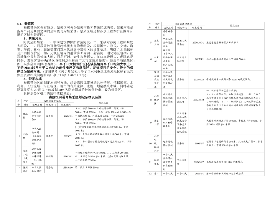 广元市嘉陵江临时采砂规划大学论文_第3页