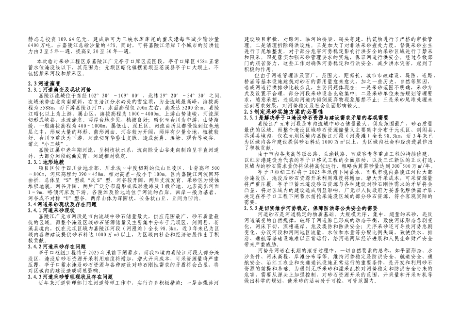 广元市嘉陵江临时采砂规划剑阁、元坝段实施方案_第3页