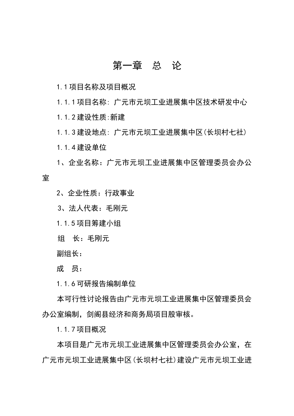 广元市元坝工业发展集中区技术研发中心可行性评估报告_第2页