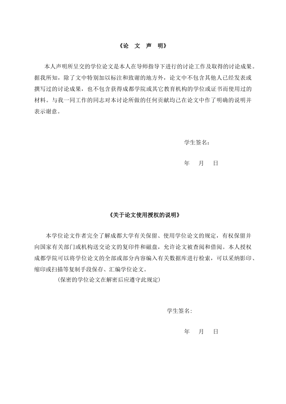 广元市德惠连锁超市物流配送策略研究大学本科毕业论文_第2页