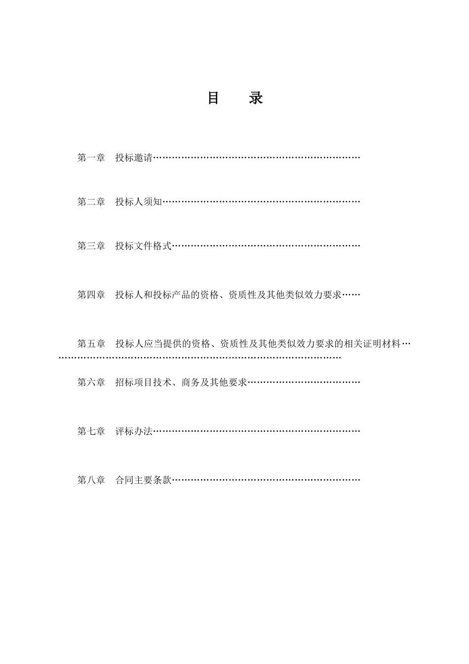 广元市政府采购中心货物项目招标文件_第2页