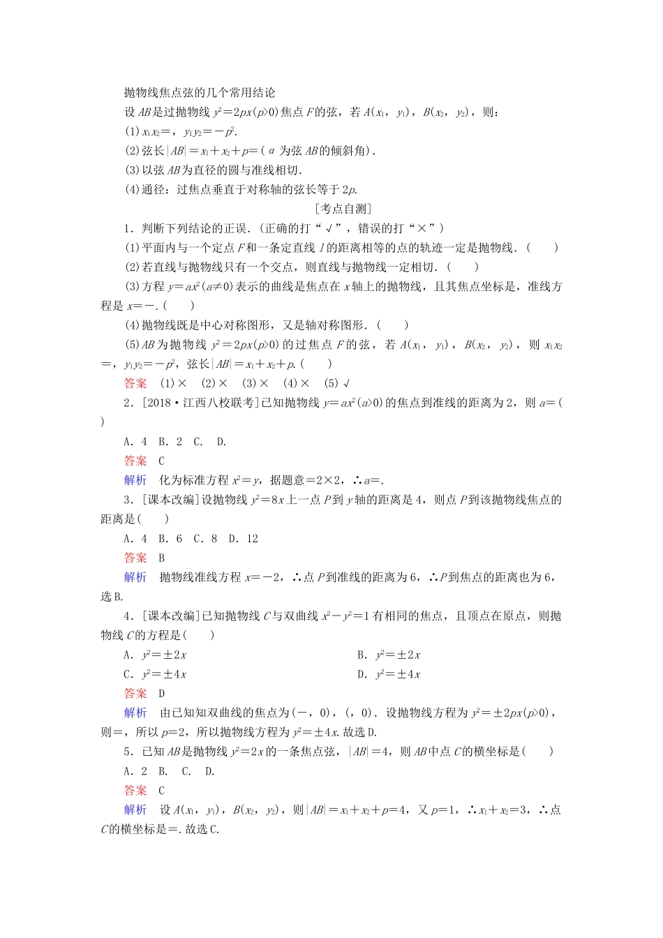 （全国版）高考数学一轮复习 第8章 平面解析几何 第7讲 抛物线学案-人教版高三全册数学学案_第2页