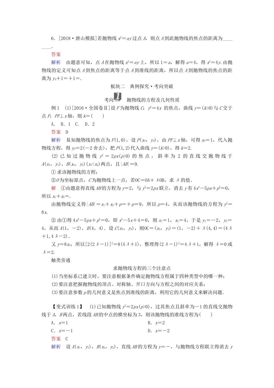 （全国版）高考数学一轮复习 第8章 平面解析几何 第7讲 抛物线学案-人教版高三全册数学学案_第3页