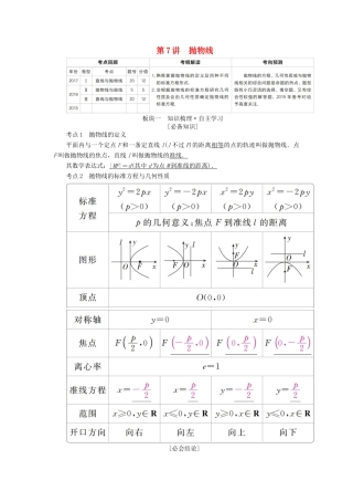 （全国版）高考数学一轮复习 第8章 平面解析几何 第7讲 抛物线学案-人教版高三全册数学学案