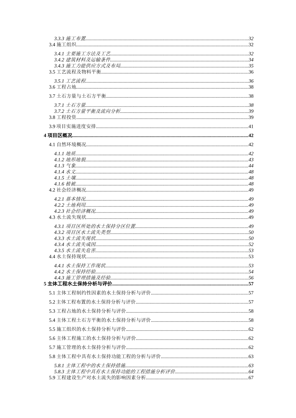 广元市城市生活垃圾卫生填埋场二期工程水保方案_第2页