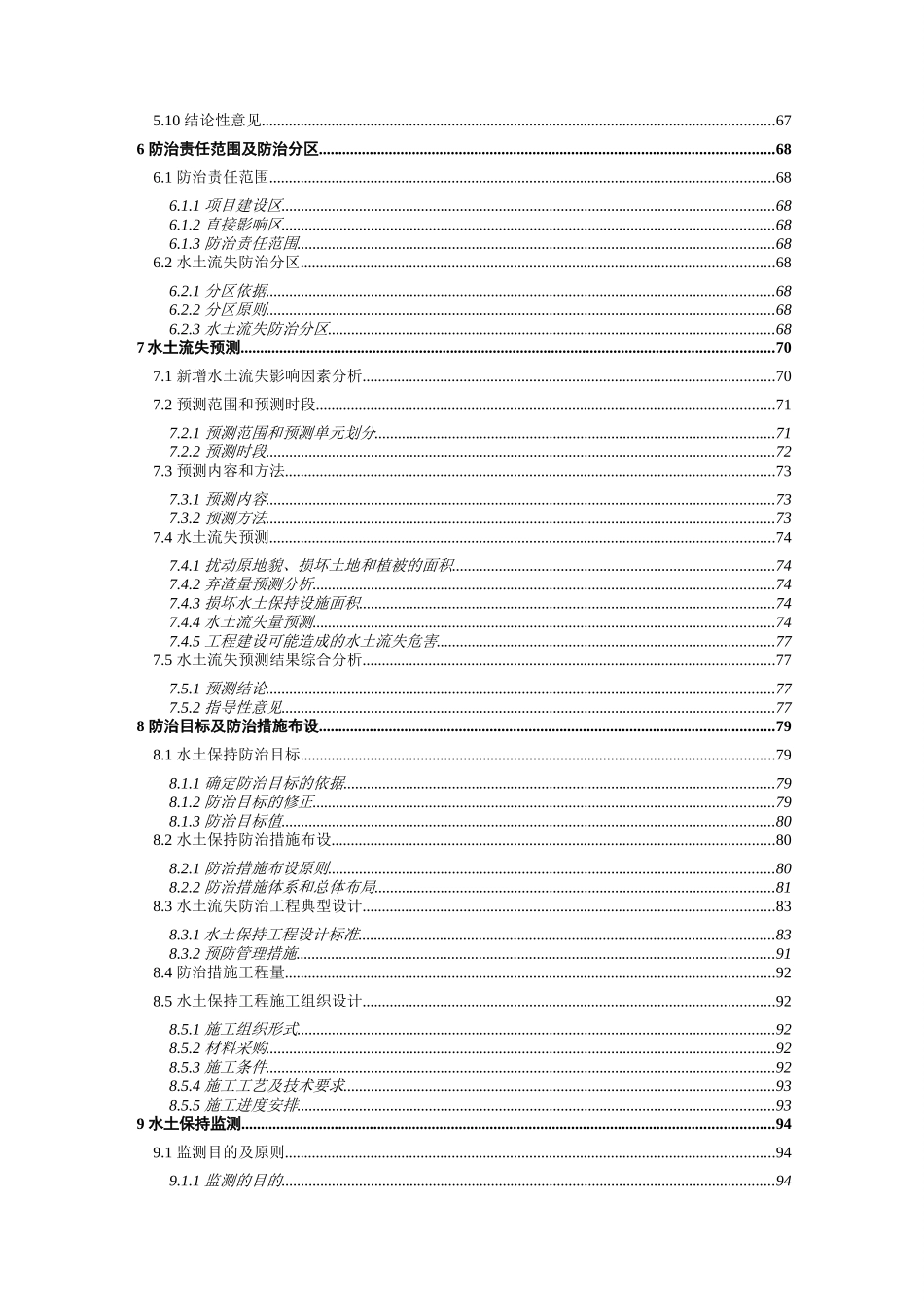 广元市城市生活垃圾卫生填埋场二期工程水保方案_第3页
