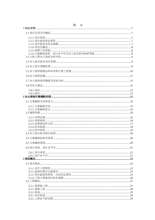 广元市城市生活垃圾卫生填埋场二期工程水保方案