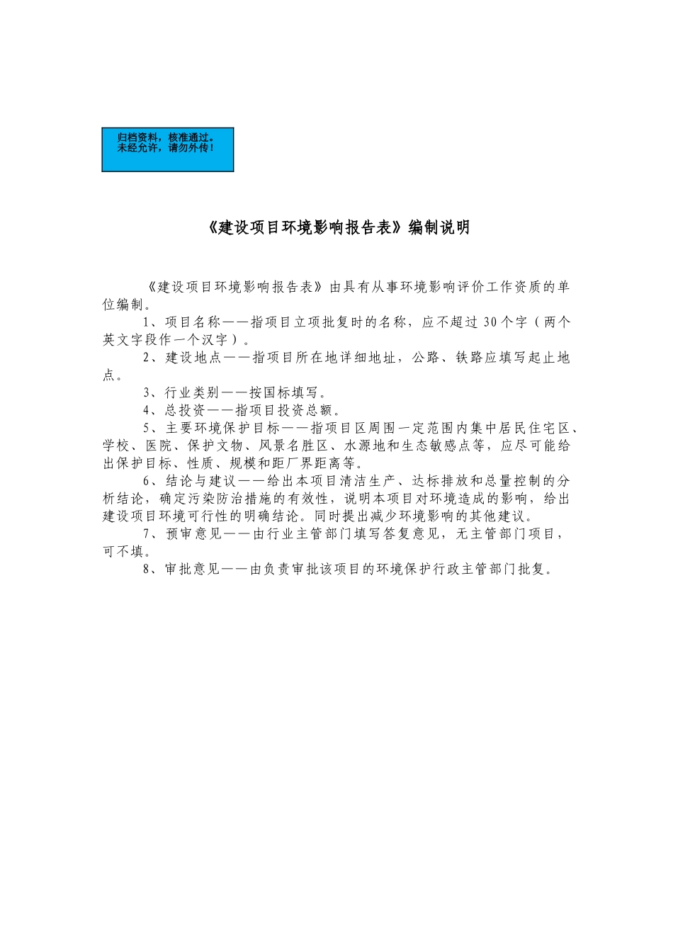 广南杨柳井坪采石场建设项目环境评估报告表_第2页