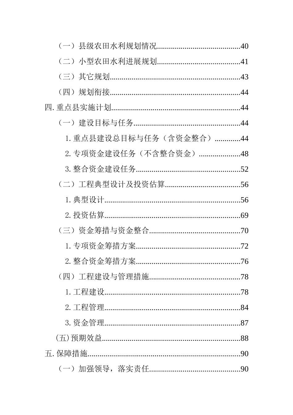 广元市朝天区小农水利项目立项报告书_第3页