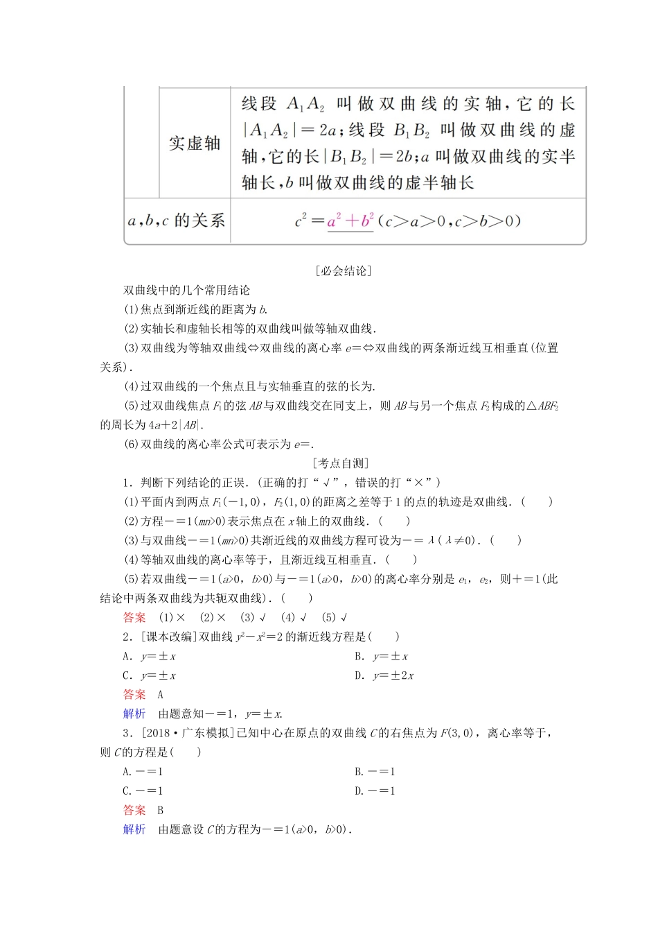（全国版）高考数学一轮复习 第8章 平面解析几何 第6讲 双曲线学案-人教版高三全册数学学案_第2页