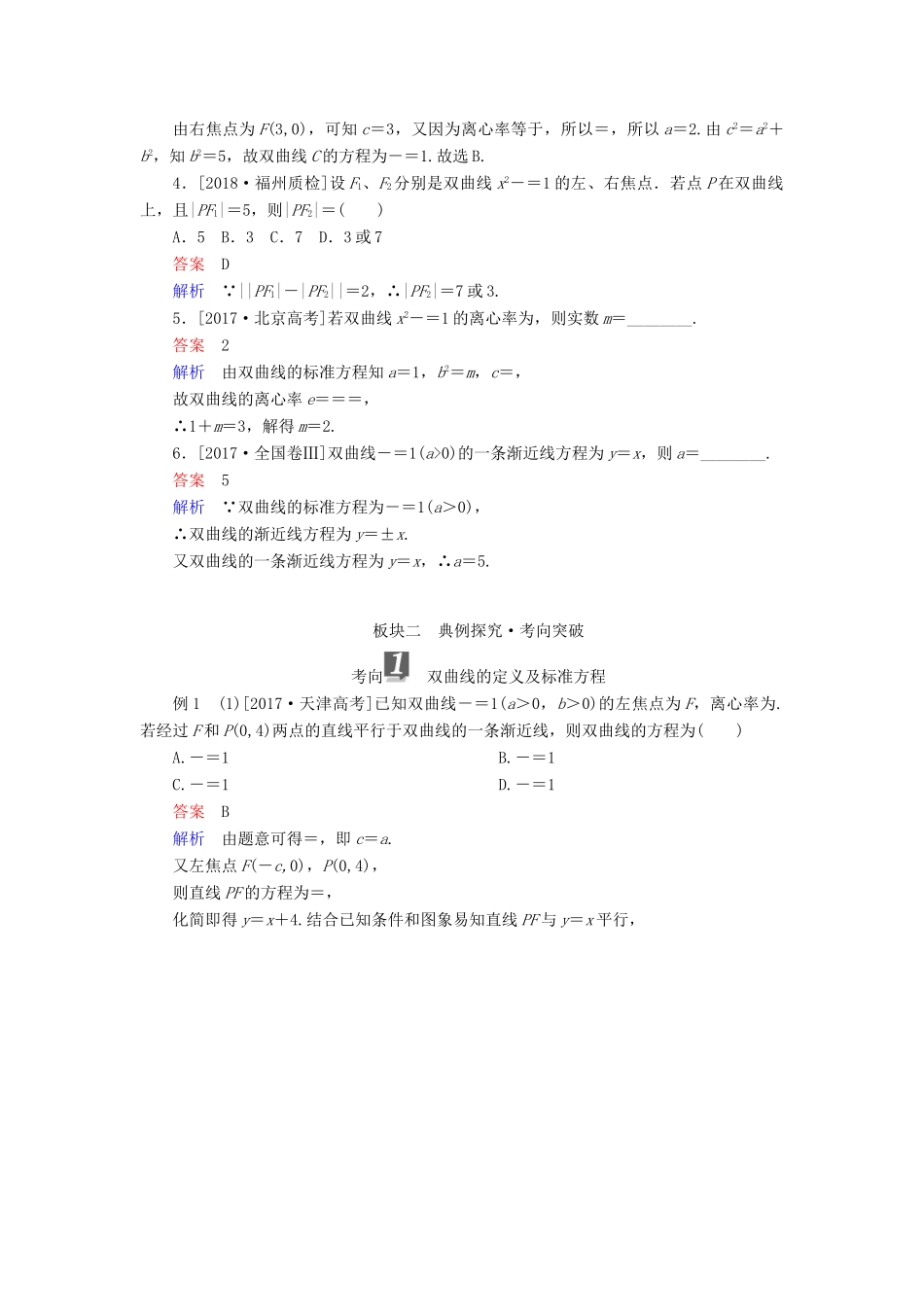 （全国版）高考数学一轮复习 第8章 平面解析几何 第6讲 双曲线学案-人教版高三全册数学学案_第3页