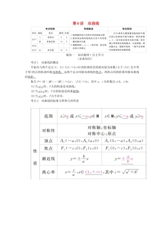 （全国版）高考数学一轮复习 第8章 平面解析几何 第6讲 双曲线学案-人教版高三全册数学学案