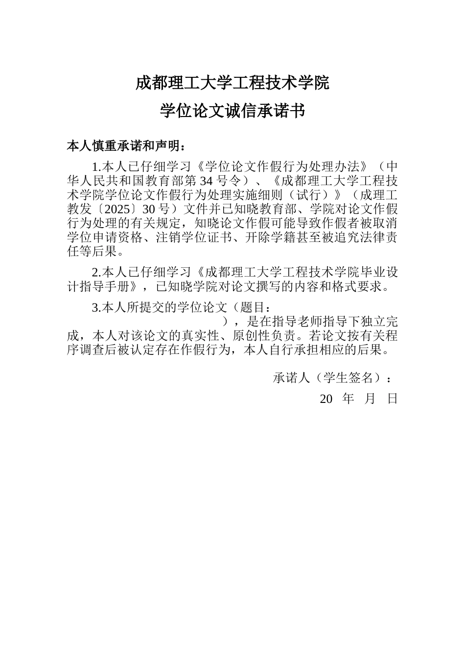 广前公路施工组织设计学位论文_第2页