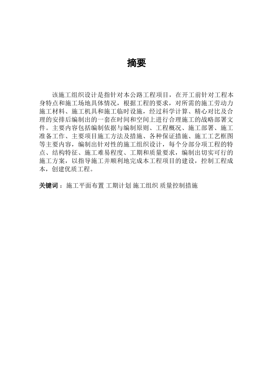 广前公路施工组织设计学位论文_第3页