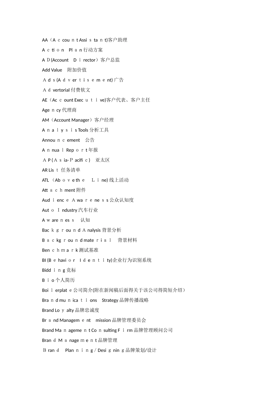 广告业常用英文术语_第1页