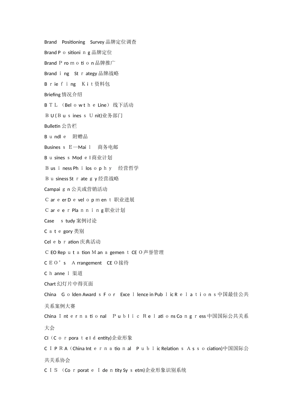 广告业常用英文术语_第2页
