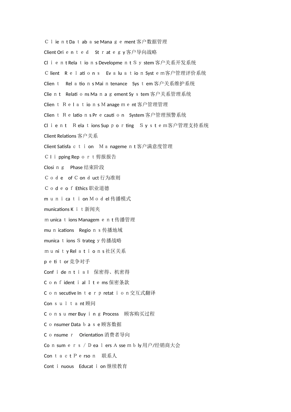 广告业常用英文术语_第3页