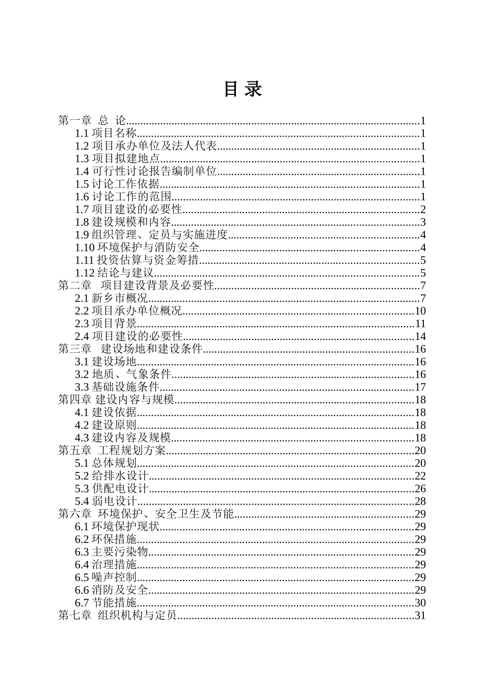 广告产品仓储物流中心建设项目可行性研究报告书_第1页