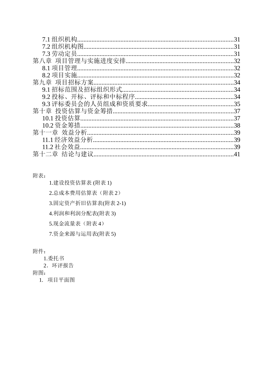 广告产品仓储物流中心建设项目可行性研究报告书_第2页