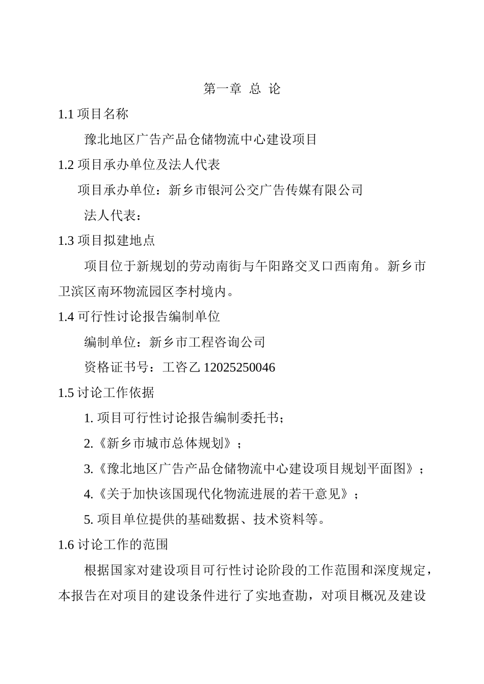 广告产品仓储物流中心建设项目可行性研究报告书_第3页