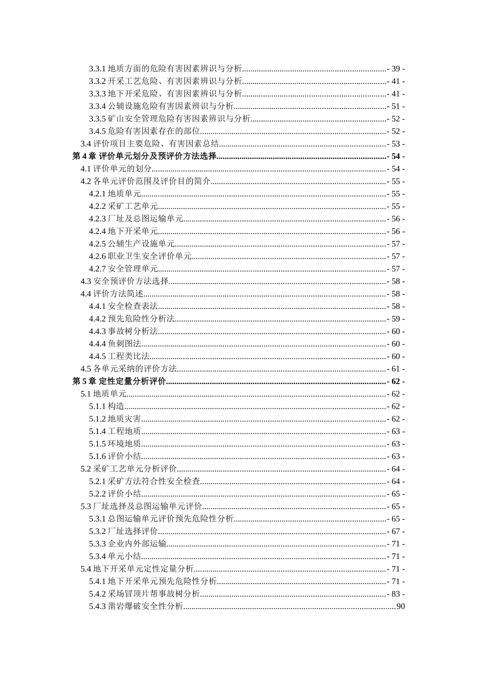广南华信锌业有限公司广南县阿章铅锌矿安全预评价本科论文_第3页
