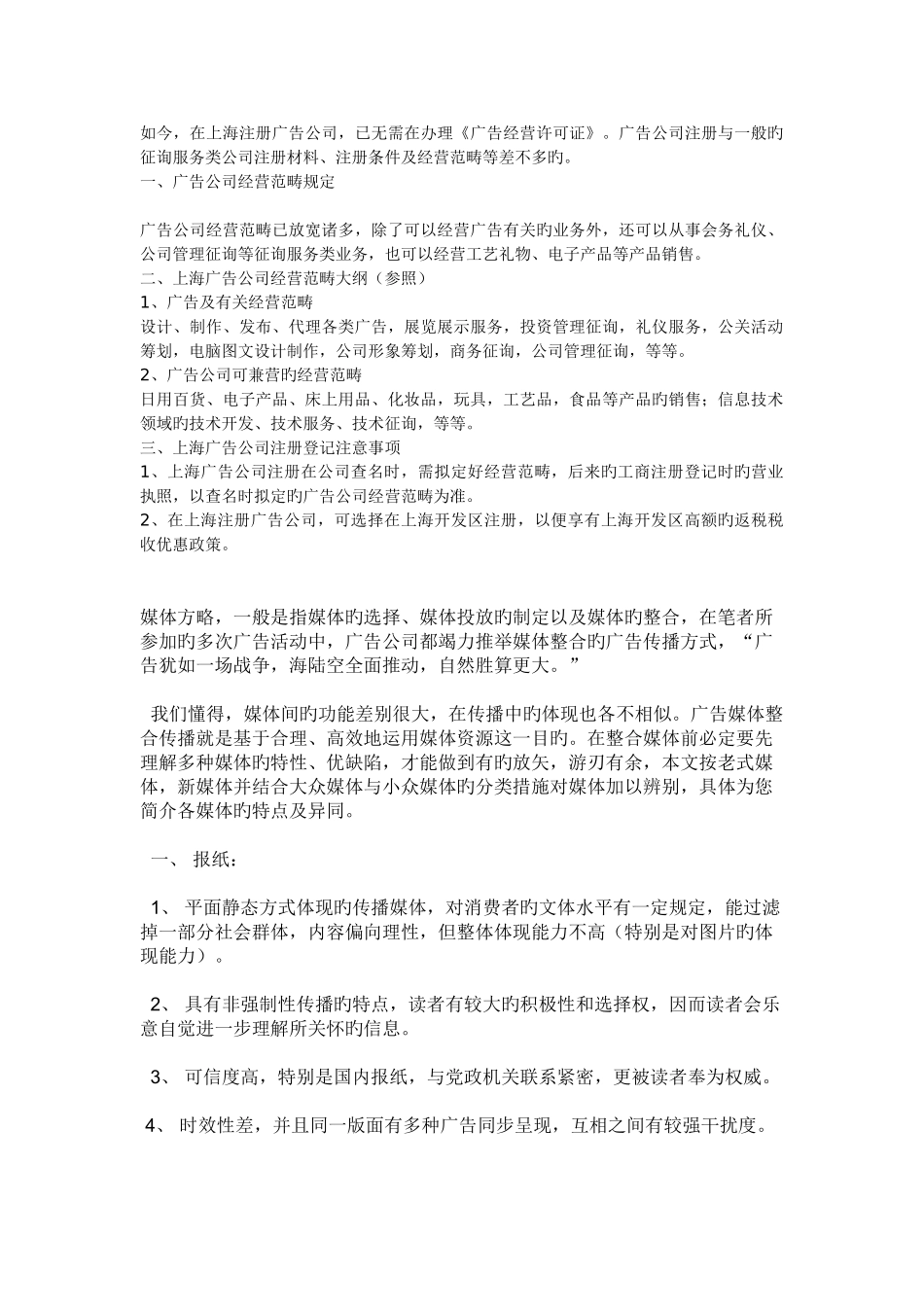 广告传播方式及公司经营范围_第1页